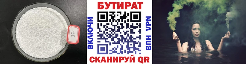 Бутират BDO  Артёмовск 